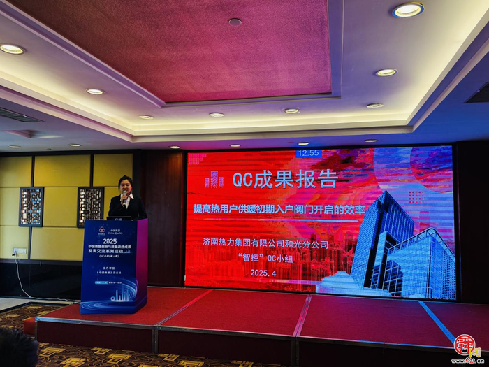 济南热力集团和光分公司QC小组创新成果获国家级奖项