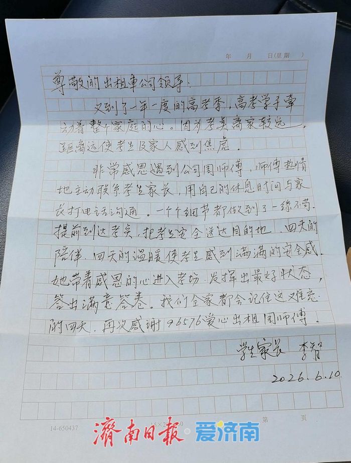 一封手写感谢信 他的善举藏不住了