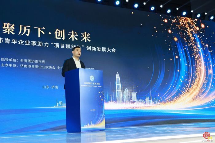 2026济南市青年企业家助力“项目赋能年”创新发展大会在历下区举办