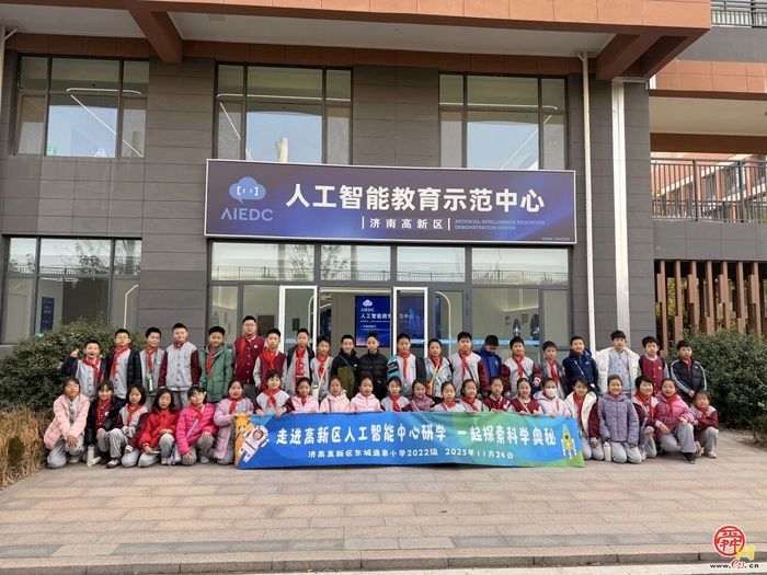 逸家学子探秘济南高新区人工智能教育示范中心