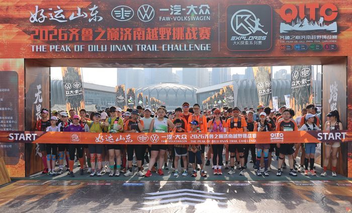 “好运山东”2026齐鲁之巅济南越野挑战赛鸣枪，以赛为基筑就济南文体旅融合新画卷