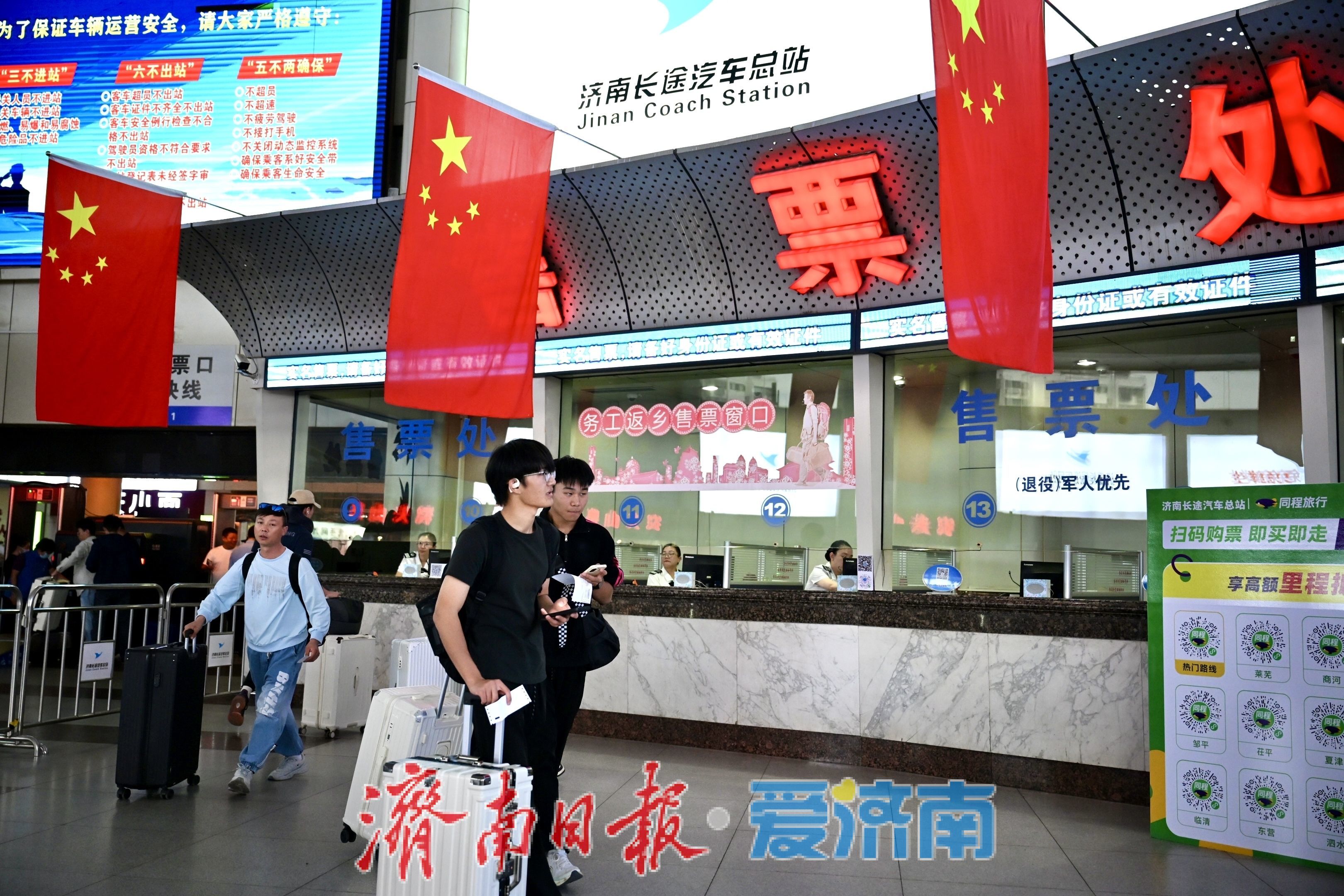 国庆假期迎返程高峰 济南长途汽车总站守护旅客平安归途