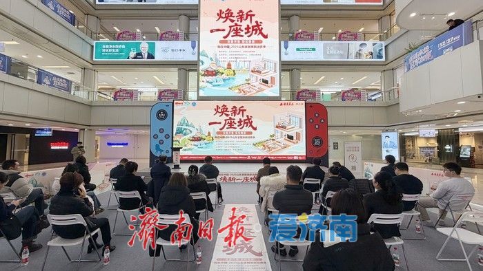 政企协联动激活消费新动能 2025山东家居焕新消费季启动