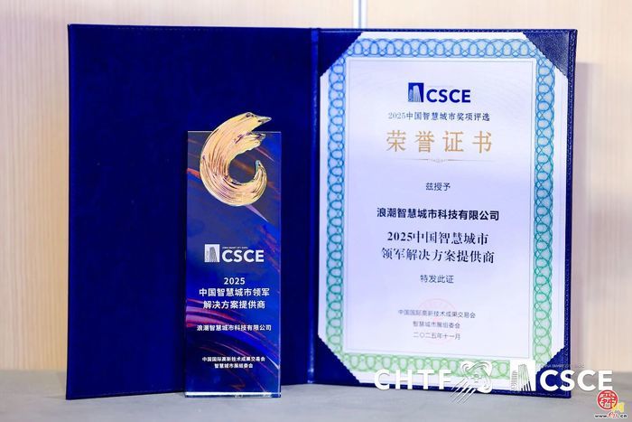 全国唯二、亚太唯三！济南蝉联“亚太领军智慧城市”