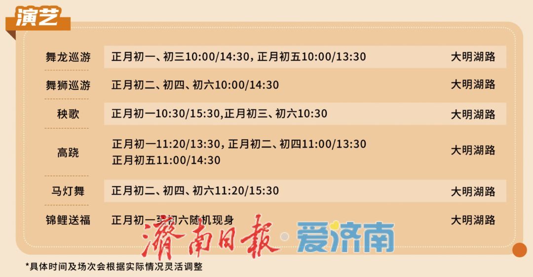 天下第一泉新春游园会最权威的导览图来了！