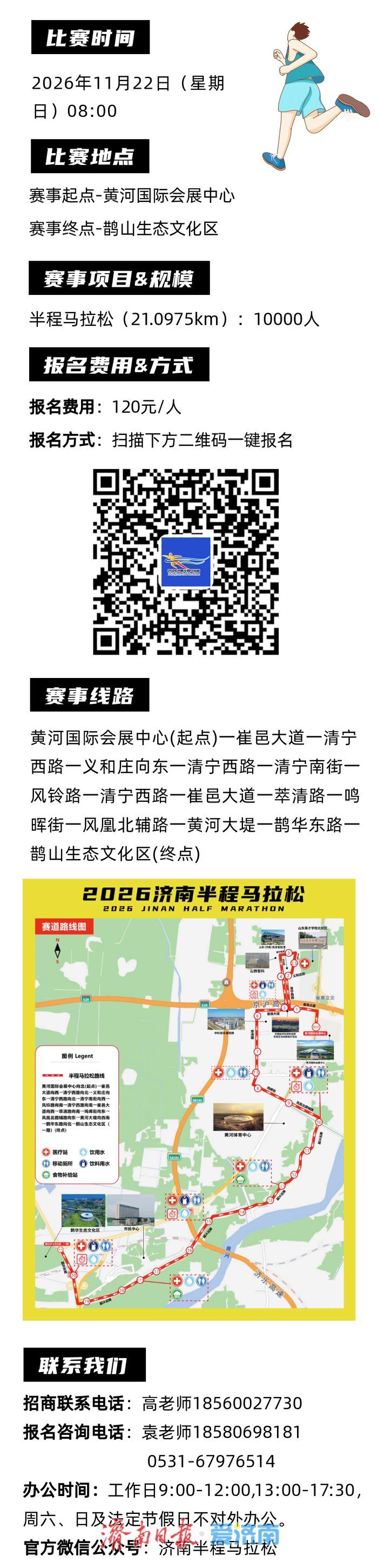 2026济南半马如何抵达起点？飞机、高铁、地铁一文说清