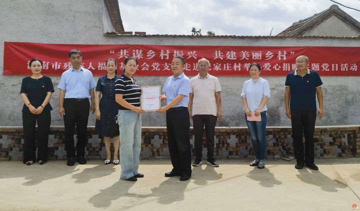 济南市残疾人福利基金会党支部开展“集福泉城·共谋乡村振兴共建美丽乡村”爱心捐赠主题党日活动