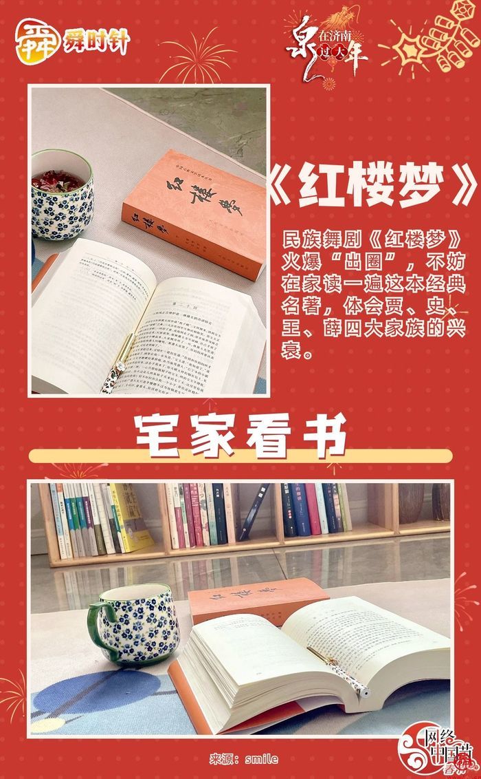 网络中国节·春节｜有意思春节，宅家get松弛感