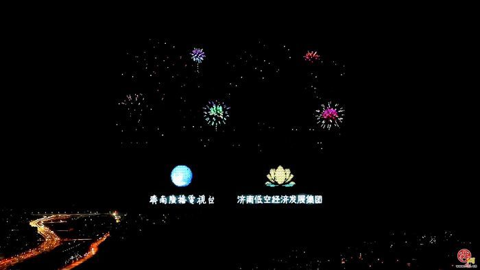 新春视觉盛宴 济南低空集团万架无人机闪耀泉城夜空