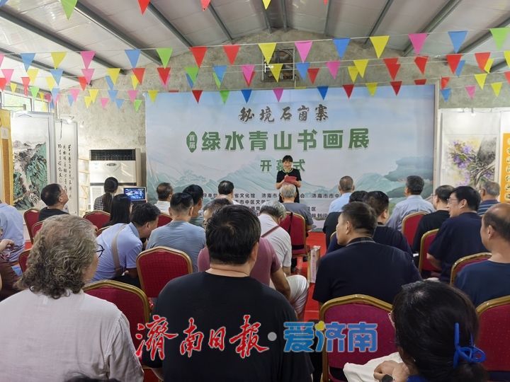 “秘境石崮寨·首届绿水青山书画展”举办
