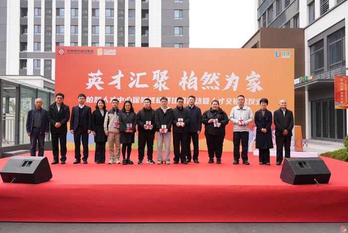 护航人才安居、赋能城市发展，济南城市建设集团柏然美居打造“我在济南刚刚好”人才安居新标杆