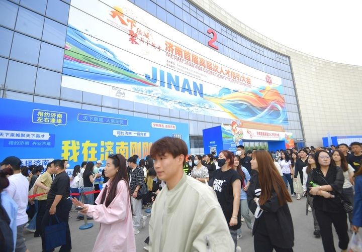 现场图集来了！“天下泉城聚天下英才”济南首届高层次人才招引大会人气爆棚