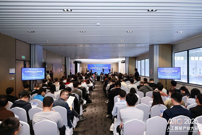 2026人工智能产业大会 
