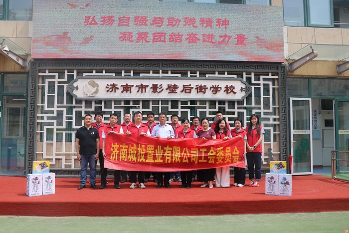“爱与希望”益“起”同行——爱心企业走进济南市影壁后街学校