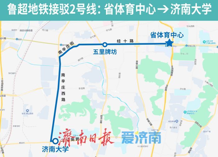 保障鲁超球迷便捷顺畅出行 济南公交5月2日新开4条地铁接驳专线