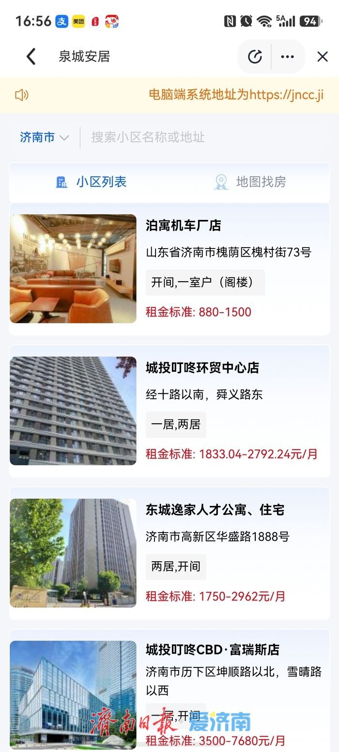 网上选房避盲区 资格核验“零跑腿” 济南市3万余套保障性租赁住房集中上线