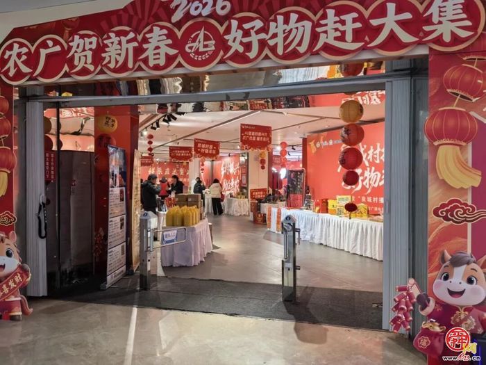 村社书记携手直播，农广优品年货大集绘就乡村振兴新图景