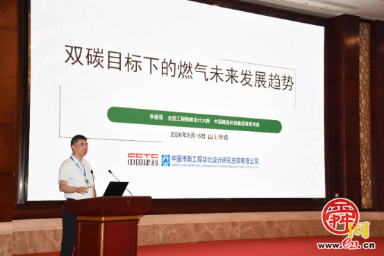 “聚焦城市生命线安全管控・赋能清洁高质量发展” 清洁能源高质量发展研讨会举办