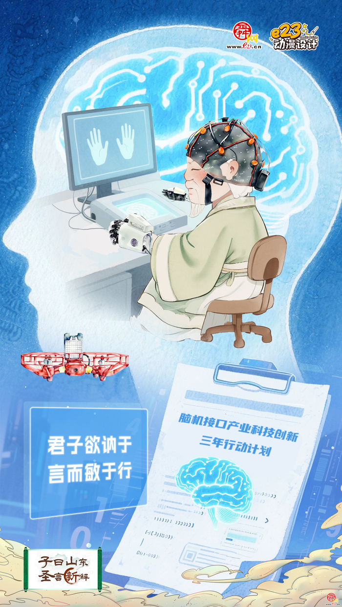 【子曰山东·圣言新解】齐鲁长风劲：从跨国合作到星辰大海 山东开放创新再扬帆