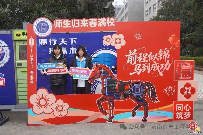 打卡济南信息工程学校开学季：龙形无人机护航，机器狗送上新春祝福