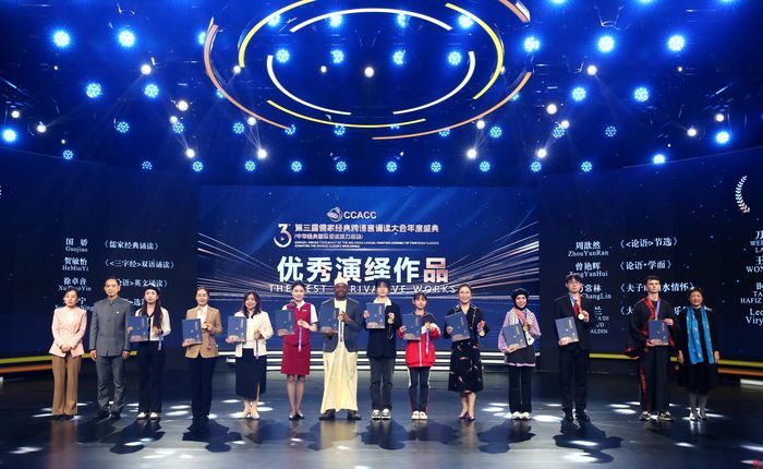 语言为媒  和美与共  第三届儒家经典跨语言诵读大会年度盛典成功举办  第四届赛事同步开启
