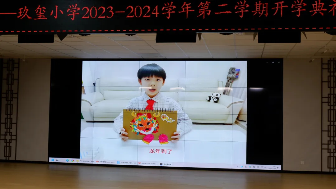龙行龘龘新学期，前程朤朤向未来 ——玖玺小学2023-2024学年第二学期开学典礼
