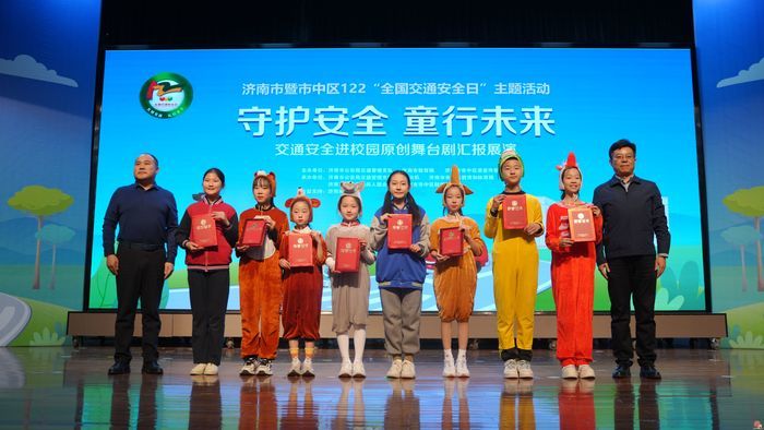 济南市市中少年原创舞台剧点亮“全国交通安全日”