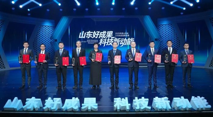 2025年度山东省十大科技创新成果发布