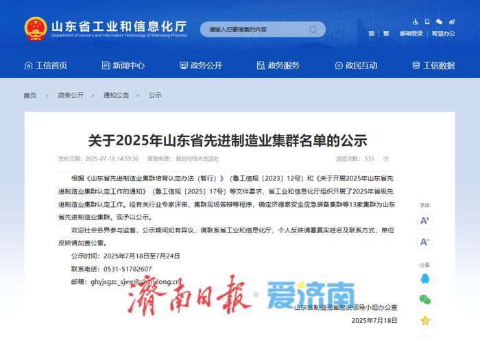 13家！2025年山东省先进制造业集群名单公示
