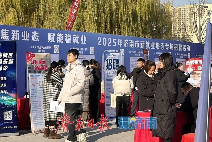 聚焦新业态！2025年济南市新就业形态专场招聘活动成功举办