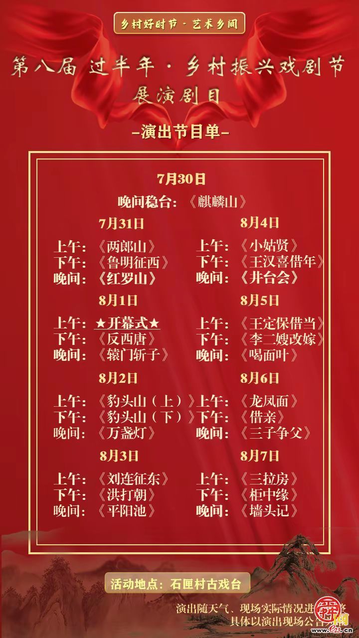 第八届过半年乡村振兴戏剧节暨官庄街道夏季旅游季鸣锣开唱