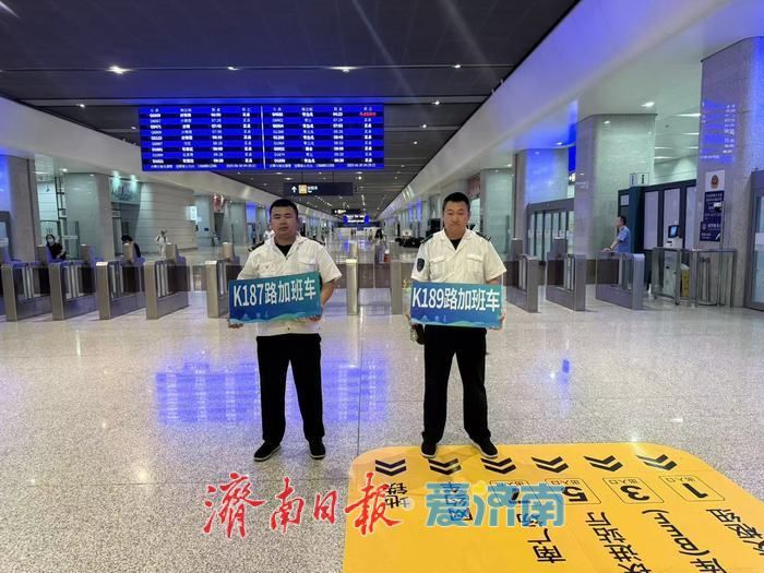 高铁周末加开临客 济南公交凌晨四点发放加班车
