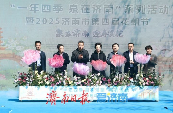 “一年四季·泉在济南”系列活动暨2025济南花朝节启动