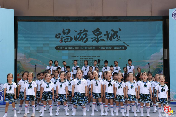 “泉” 在济南 2025年合唱艺术季・“唱游泉城”展演启动仪式举行
