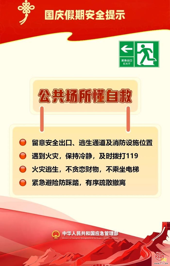 国庆假期安全提示：这些安全风险不容忽视