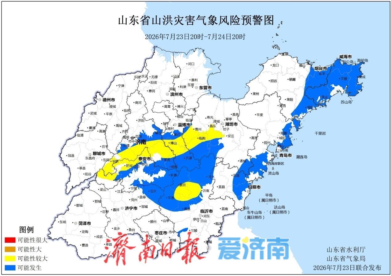 山洪灾害预警来袭！济南多区域纳入黄蓝预警范围