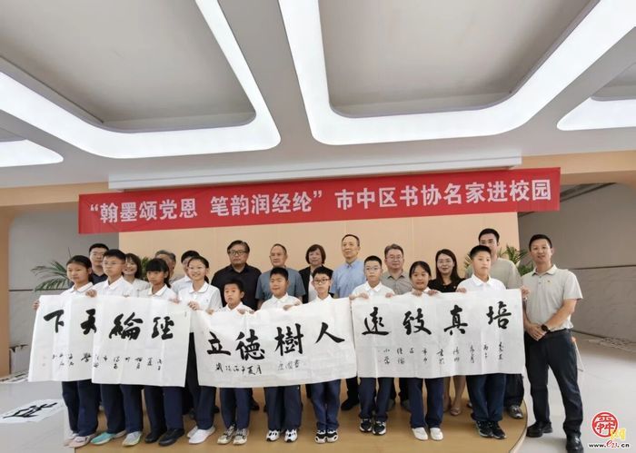 翰墨颂党恩 笔韵润经纶——市中区书协进校园共建笔会活动