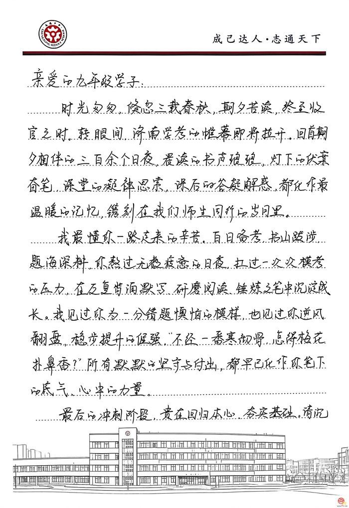 中考前的三封信——成通中学教师的信：愿考生们日积月累积淀学识,，从容落笔奔赴山海