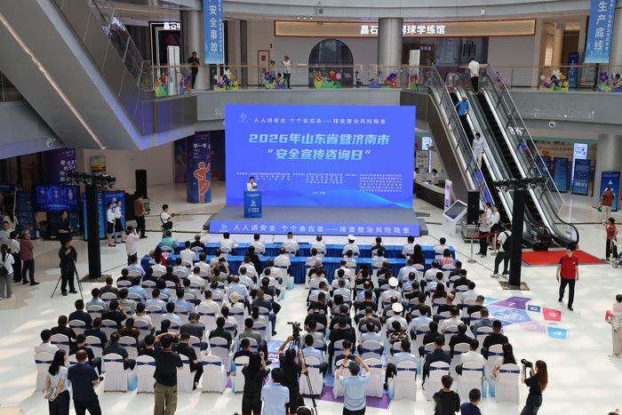 一场“可看可听可体验”的安全盛会——2026年山东省暨济南市“安全宣传咨询日”活动侧记