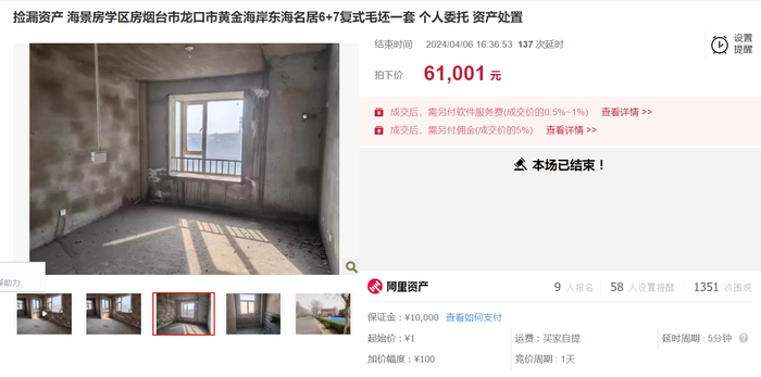 济南“1元特价房”摆上拍卖平台货架：想花1块钱捡漏的可能性很小