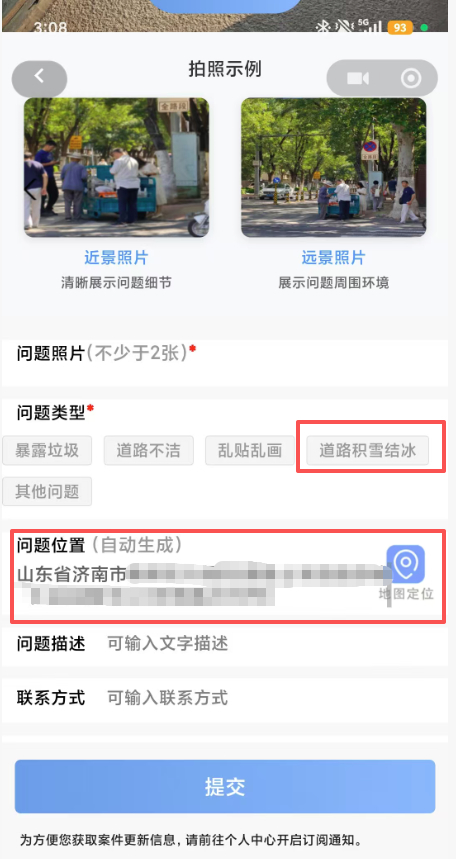 雪情一键报，清雪实时督！济南“掌上城管”开通道路积雪结冰专栏