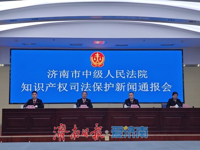 济南中院发布2024年度济南法院十大知识产权典型案件