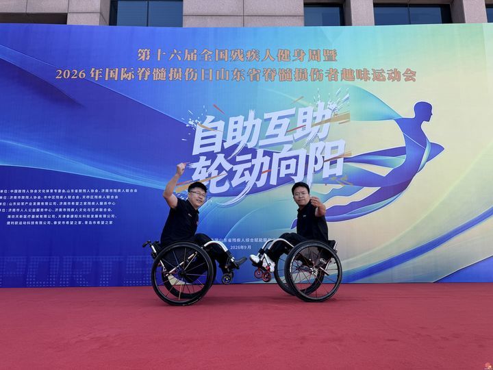 第十六届全国残疾人健身周暨2026年国际脊髓损伤日山东省脊髓损伤者趣味运动会举办