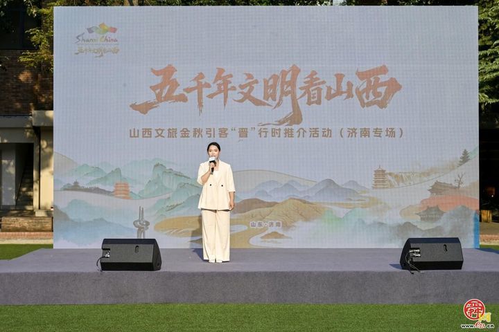 山西文旅走进济南开展专场推介，推动晋鲁文旅产业双向赋能