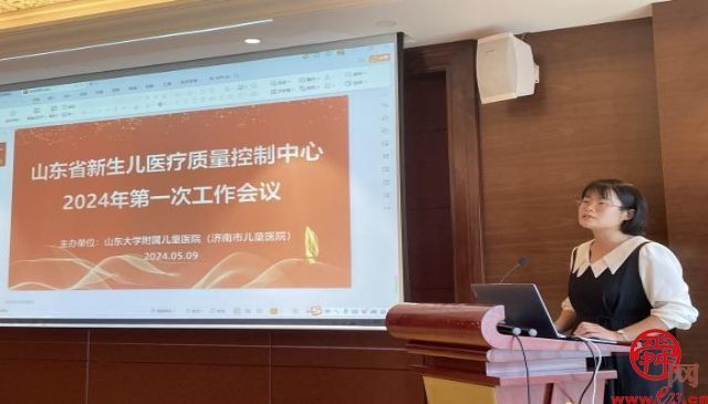 山东省新生儿医疗质量控制中心2024年第一次工作会议在济南召开