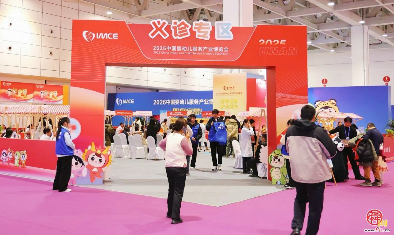 智育启航 护幼成长 2025中国婴幼儿服务产业博览会济南开幕智育启航 护幼成长 2025中国婴幼儿服务产业博览会济南开幕
