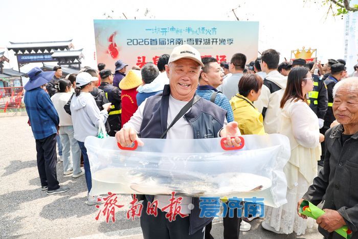 五一开渔庆丰年！2026首届济南·雪野湖开渔季启幕