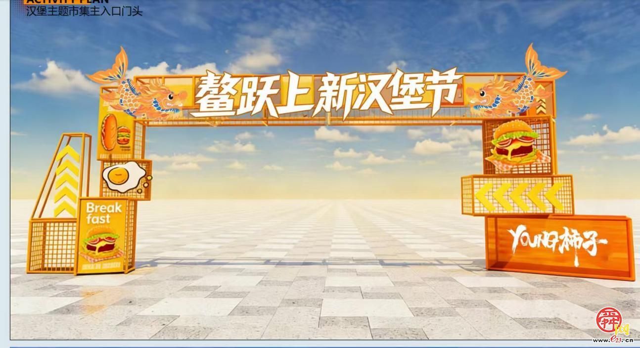 上新街｜鳌鱼化龙再启新章！五一山海经巡游 + 汉堡市集，逛吃拍一站式解锁！
