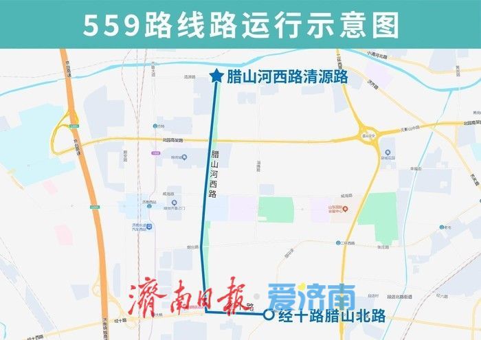贯通腊山河西路，串联地铁线路！11月15日起济南将开通559路公交