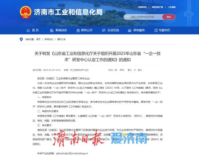 @济南企业 2025年山东省“一企一技术”研发中心认定工作开始啦
